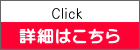 　　 Click